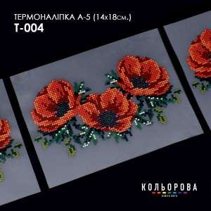 Термоналіпка А-5 (14х18 см.) А5 Т-004