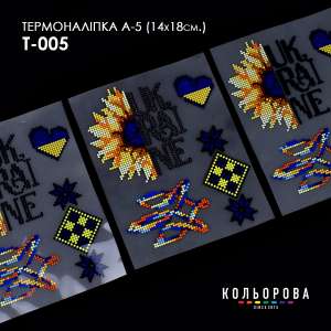 Термоналіпка А-5 (14х18 см.) А5 Т-005