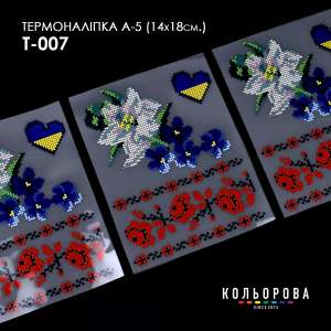Термоналіпка А-5 (14х18 см.) А5 Т-007