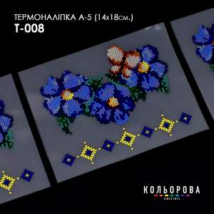 Термоналіпка А-5 (14х18 см.) А5 Т-008
