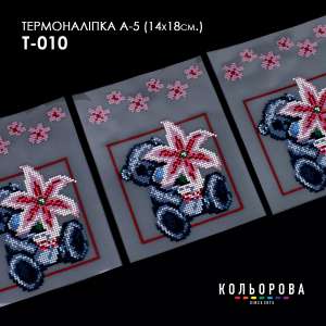 Термоналіпка А-5 (14х18 см.) А5 Т-010