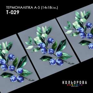 Термоналіпка А-5 (14х18 см.) А5 Т-029