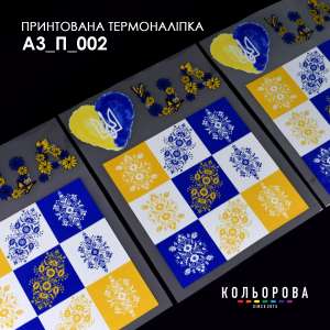 Термоналіпка принтована А-3 (29х38 см.) А3 П-002