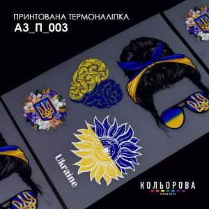 Термоналіпка принтована А-3 (29х38 см.) А3 П-003