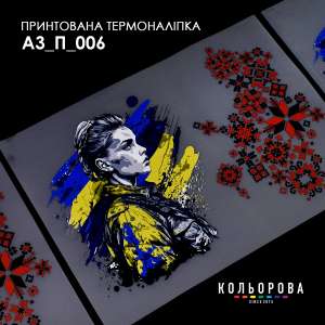 Термоналіпка принтована А-3 (29х38 см.) А3 П-006