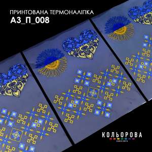 Термоналіпка принтована А-3 (29х38 см.) А3 П-008
