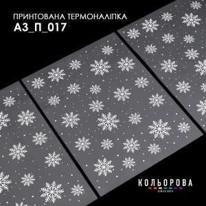 Printed Heat Transfer A-3 (29x38 cm) A3 P-017