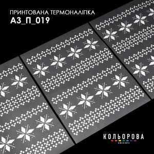 Printed Thermo Sticker A-3 (29x38 cm) A3 P-019