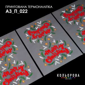 Printed Thermotransfer A-3 (29x38 cm) A3 P-022