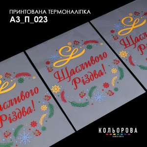 Printed Thermo Sticker A-3 (29x38 cm) A3 P-023