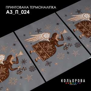 Printed Thermo Sticker A-3 (29x38 cm) A3 P-024