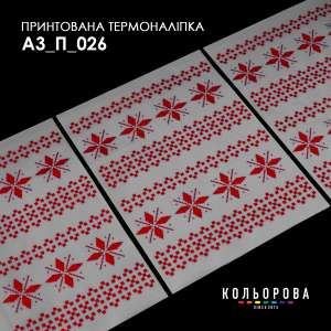 Printed Thermo Sticker A-3 (29x38 cm) A3 P-026
