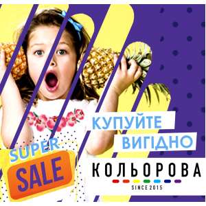 Акционные товары | ТМ KOLOROVA