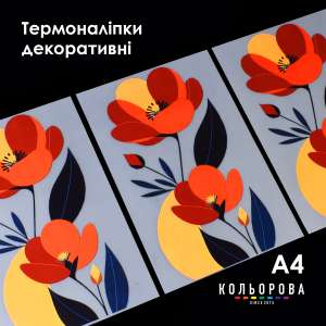 Термонаклейки принтованные А-4 (18х29 см.)