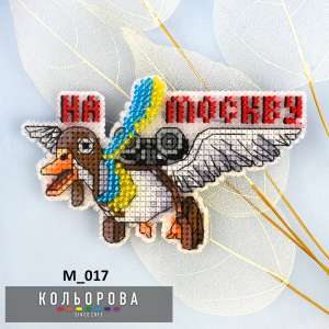 Магнит М_017 "На москву"