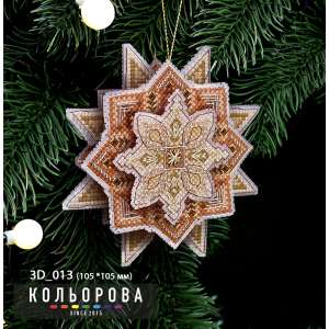 Набір 3D іграшки 3D_013 "Зірка вертепу"
