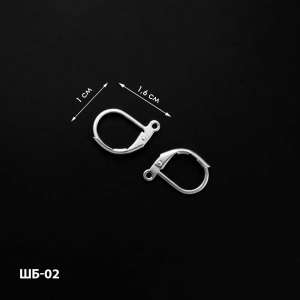Ear wires "English lock" 1.6x1cm SHB-02 (2 pcs.)