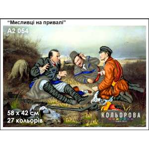 Картина для вышивки формата А2 054 "Охотники на привале"