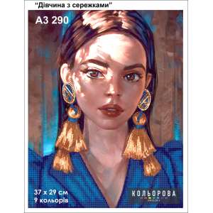 Картина для вышивки формата А3 290 "Девушка с серьгами"