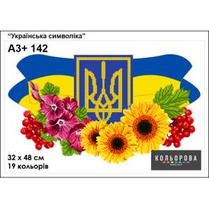 Картина для вишивки формату A3+ 142 "Українська символіка"