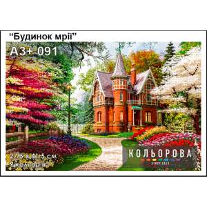 Картина для вишивки формату A3+ 091 "Будинок мрії"