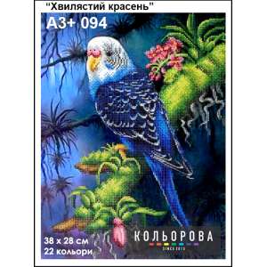 Картина для вишивки формату A3+ 094 "Хвилястий красень"