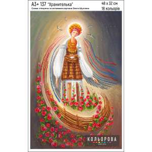 Картина для вишивки формату A3+ 137 "Оберіг"