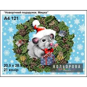 Картина для вишивки формату А4 121 "Новорічний подарунок. Мишка"