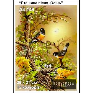 Картина для вишивки формату А4 149 "Пташина пісня. Осінь"