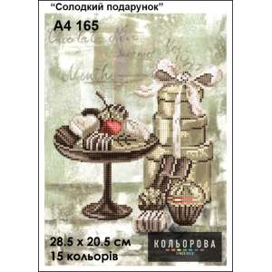 Картина для вишивки формату А4 165 "Солодкий подарунок"