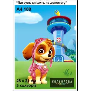 Картина для вишивки формату А4 189 "Патруль спішить на допомогу"