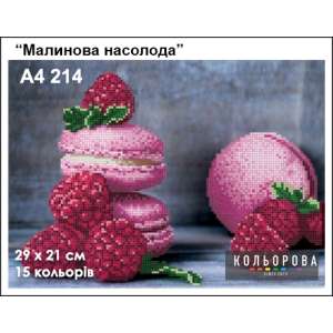 Картина для вишивки формату А4 214 "Малинова насолода"