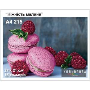 Картина для вишивки формату А4 215 "Ніжність малини"