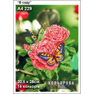 Картина для вишивки формату А4 229 "В саду"