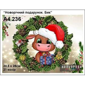 Картина для вишивки формату А4 236 "Новорічний подарунок. Бик"