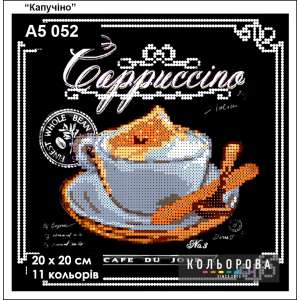 Картина для вишивки формату А5 052 "Капучіно"
