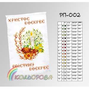 Easter Towel RP-002