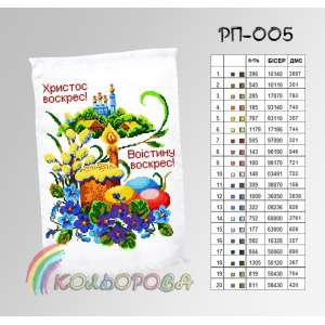 Easter Towel RP-005