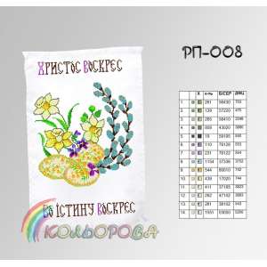 Easter Towel RP-008