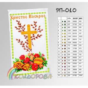 Easter Towel RP-010