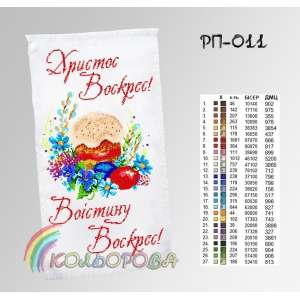 Easter Towel RP-011