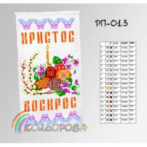 Easter Towel RP-013