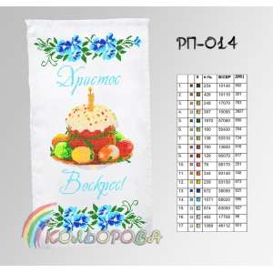 Easter Towel RP-014