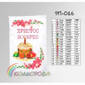 Easter Towel RP-016