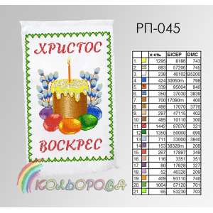 Easter Towel RP-045