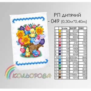 Easter Towel RP-049