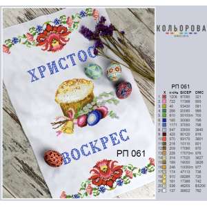 Easter Towel RP-061