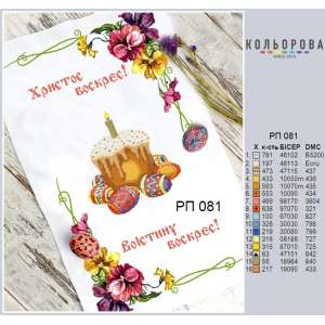 Easter Towel RP-081
