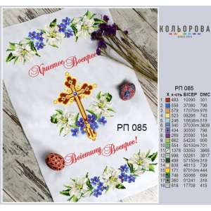 Easter Towel RP-085