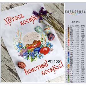 Easter Towel RP-105